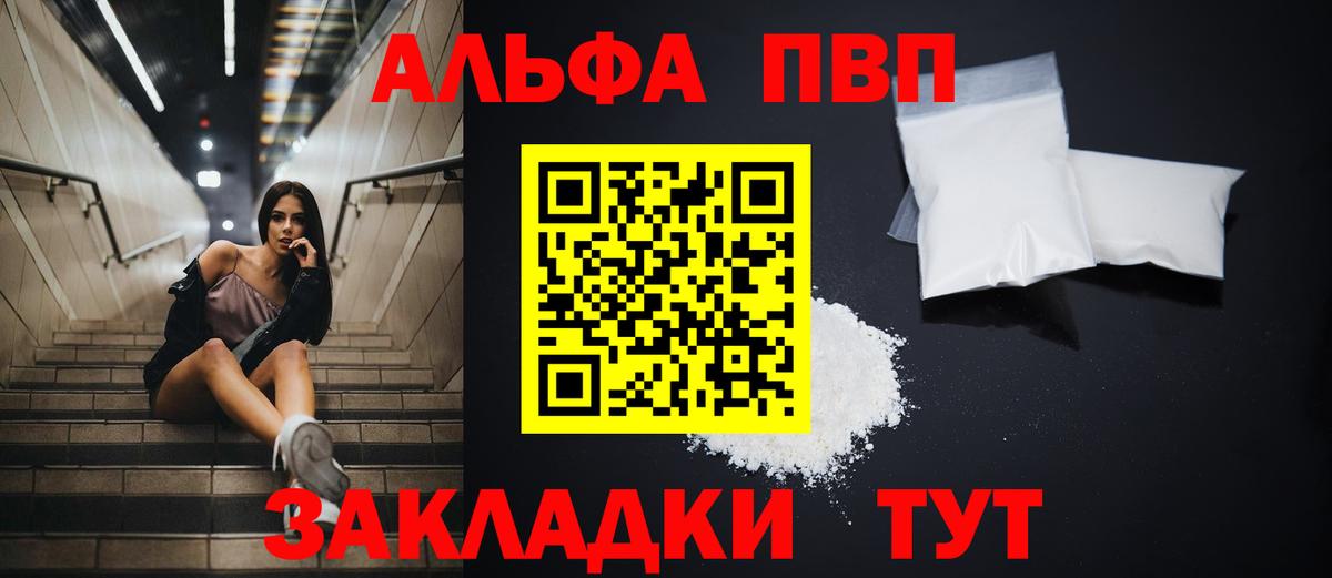 A-PVP мука  Альфа ПВП VHQ  APVP мука  Вход с VPN  Alpha-PVP  Белая Калитва 