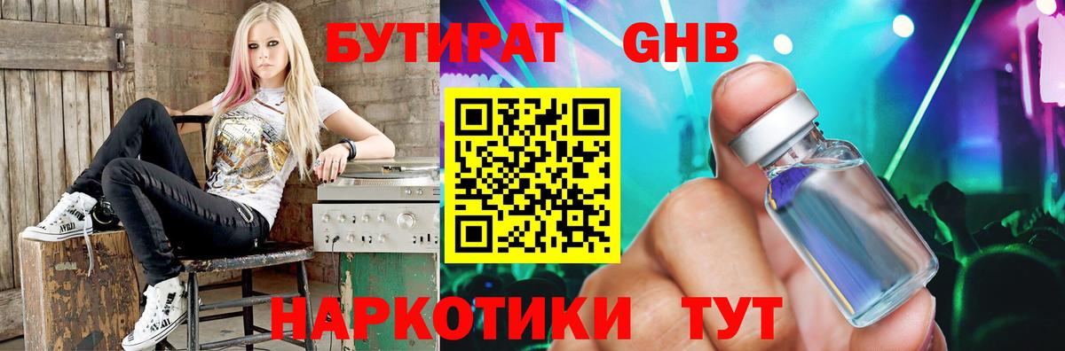 Бутират  Вход с VPN  Белая Калитва  БУТИРАТ 99% 