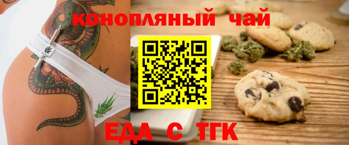 Еда ТГК марихуана  Вход с VPN  Белая Калитва 