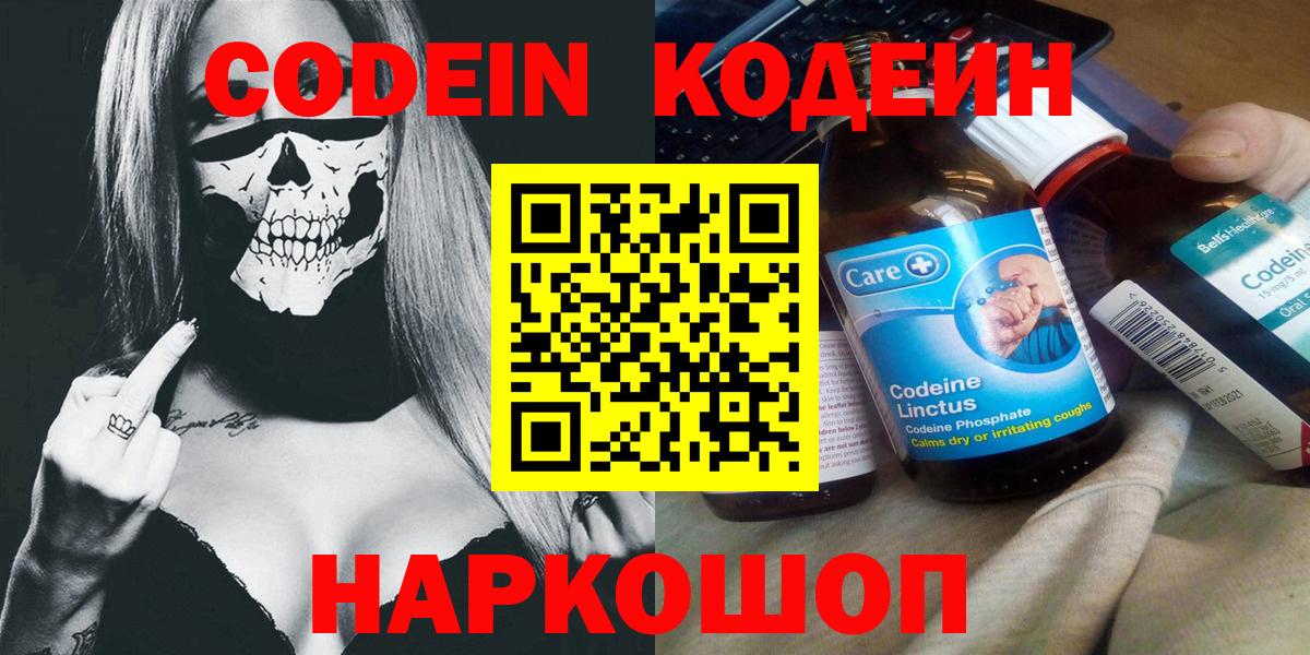 Белая Калитва  Кодеиновый сироп Lean Purple Drank  Кодеиновый сироп Lean Purple Drank  Вход с VPN 