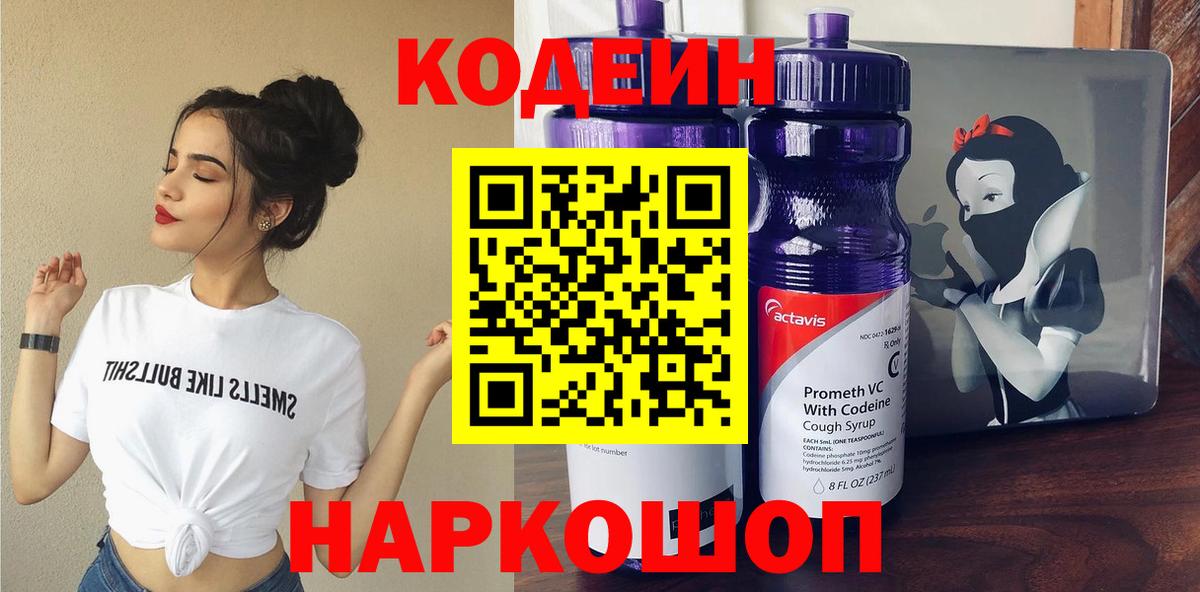 Кодеин напиток Lean (лин) Белая Калитва