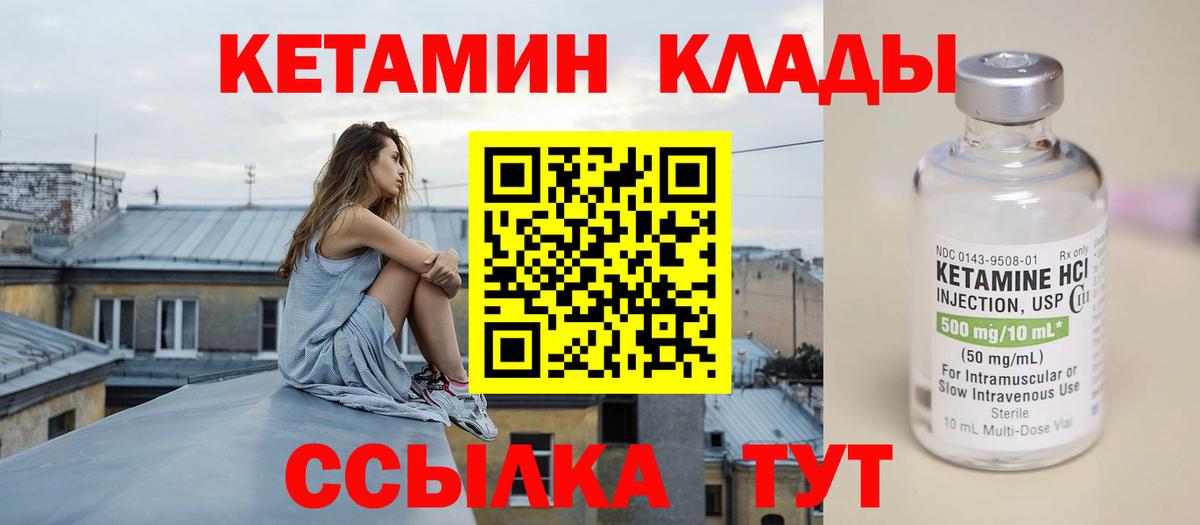 КЕТАМИН ketamine  Вход с VPN  Белая Калитва 