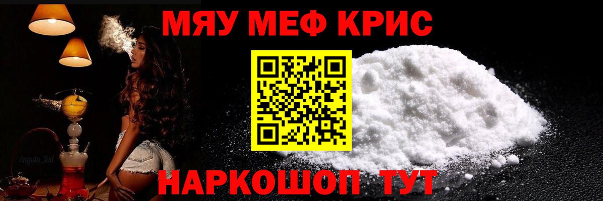Меф кристаллы Белая Калитва